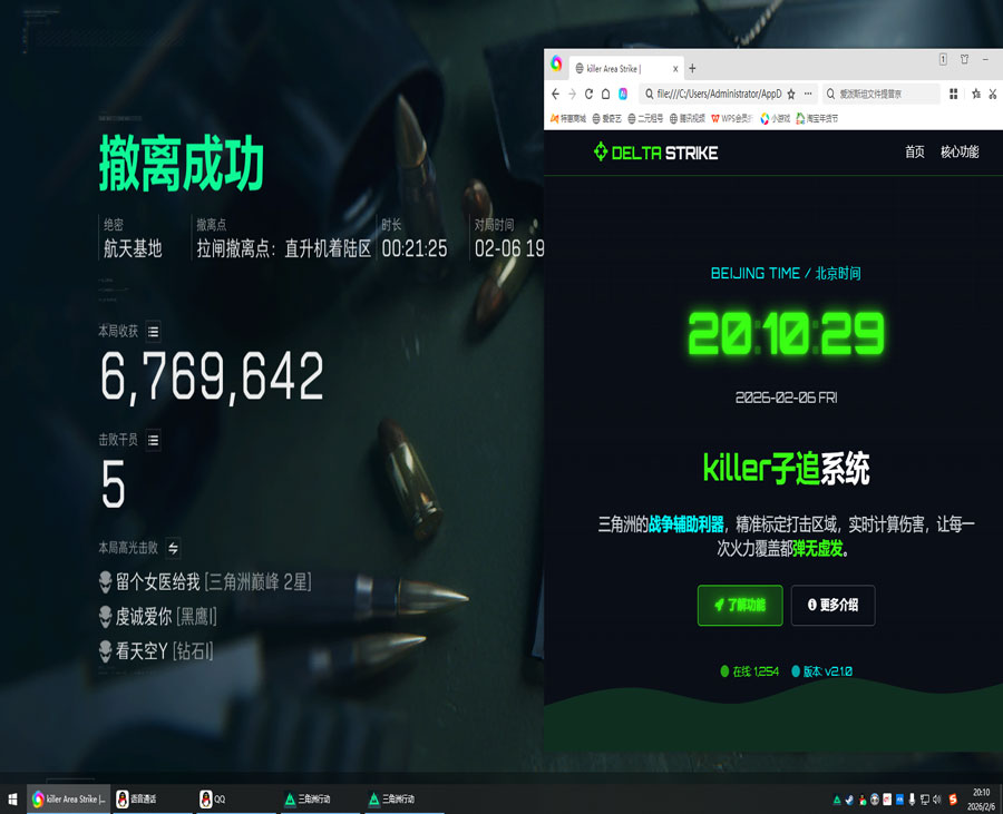 辅助器连点器三角洲透视自瞄效果